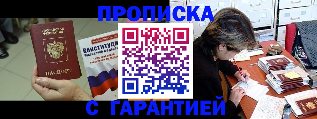 временная регистрация в Ейске