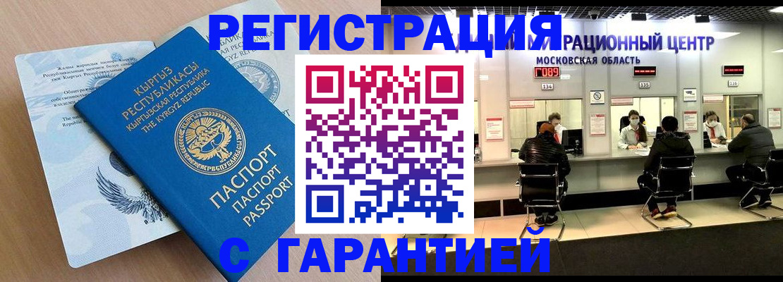 прописка 2025 в Ейске