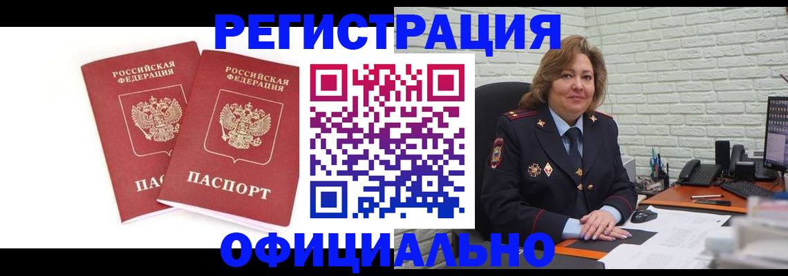 временная регистрация законно в Ейске