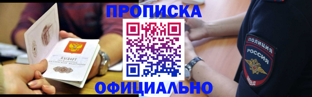 прописка иностранных граждан в Ейске
