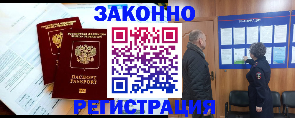 временная регистрация адрес в Ейске