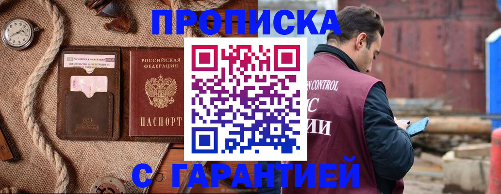 прописка поиск в Ейске