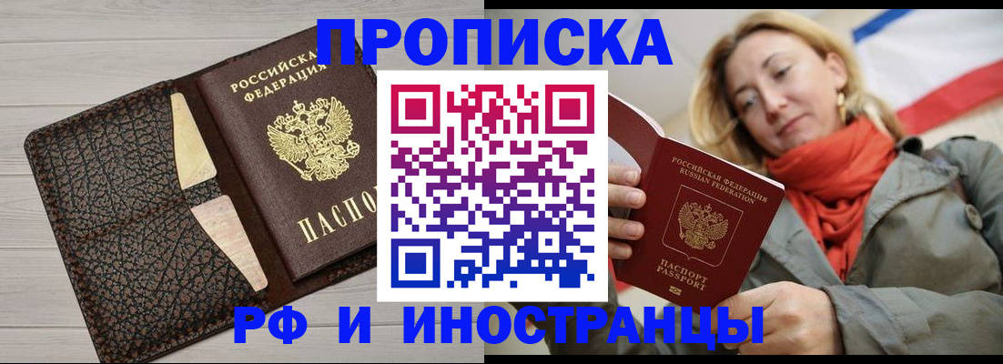 прописка для кредита в Ейске